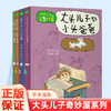 大头儿子奇妙屋 奇妙学校 男生部落 女生部落  大头儿子和小头爸爸等任选 助力成长 体味亲情 友情 师生情等儿童文学 ND 商品缩略图0