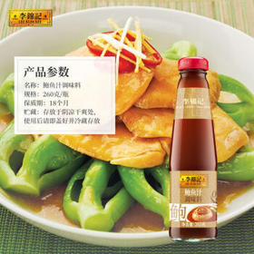 李锦记鲍鱼汁260g  0添加防腐剂 萃取自鲍鱼干贝 蘸拌捞蒸调味料 /粮油调味 /调味品 /酱油