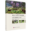 极小种群野生植物秦岭石蝴蝶研究与保护 商品缩略图0