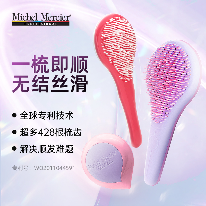（合集）michel mercier 顺发梳