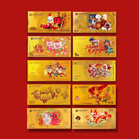 建行金钞！历年生肖！一次集齐！