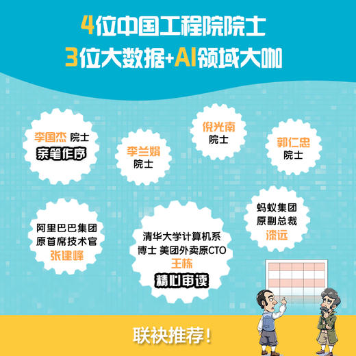 改变世界的大数据 fb 童趣出版有限公司 商品图3