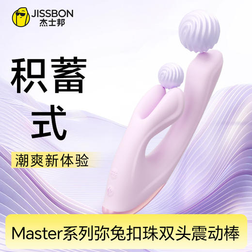 Master系列弥兔扣珠双头震动棒 商品图0