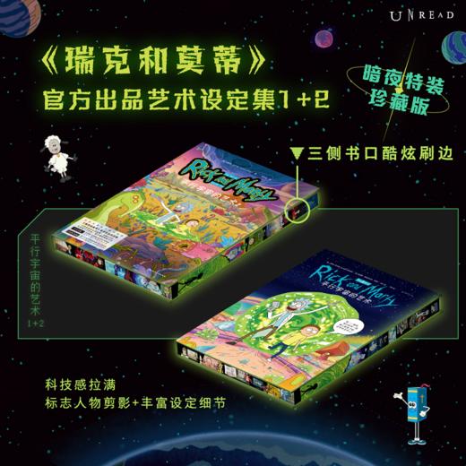平行宇宙的艺术（暗夜特装珍藏版全2册），全球现象级大脑洞神剧《瑞克和莫蒂》官方出品设定集，第2辑全新上市【多规格】 商品图2