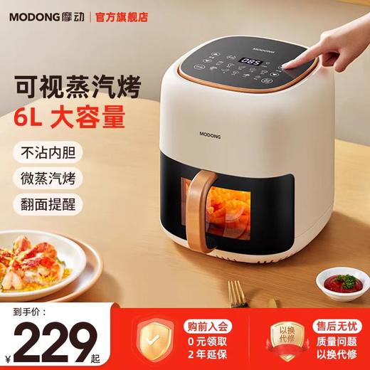 摩动可视空气炸锅家用电炸锅多功能一体6L大容量智能薯条机电烤箱MD-KZ06A 商品图0