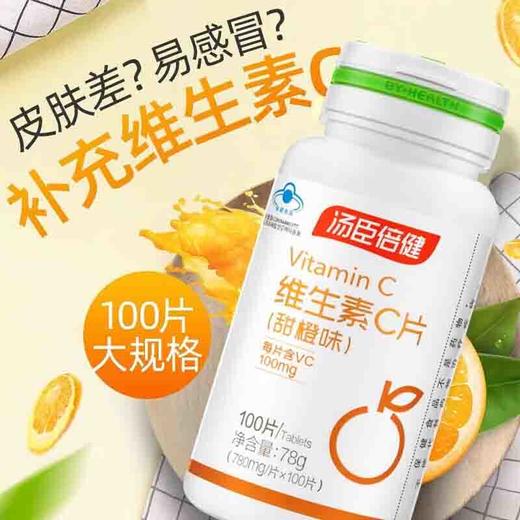 汤臣倍健维生素C片（甜橙味）100片×2 商品图1