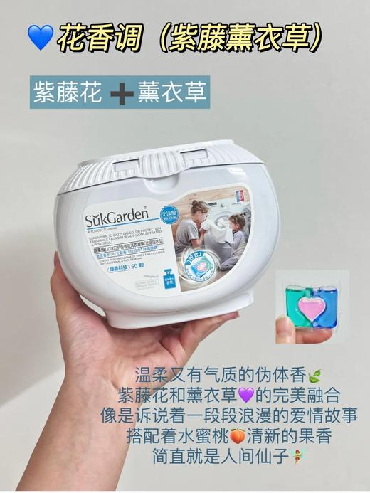 【50粒*3盒】蔬果园3效合1浓缩强效型洗衣凝珠（紫藤薰衣草香味） 商品图1