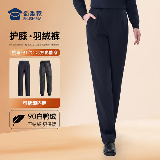 【女款三代护膝羽绒通勤裤（可拆卸内胆）】 石墨烯保暖长裤高弹抗皱通勤西裤休闲直筒加绒裤 商品图1