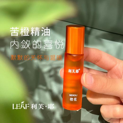 LEAF·利芙耶 橙花精油棒10ml/瓶 馥郁系列 商品图3