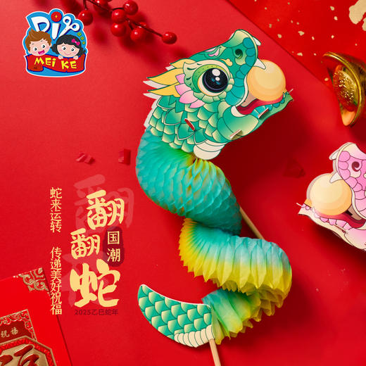 【MEIKE新年】2025新品春节元旦蛇年道具礼物翻翻蛇手工diy过新年儿童材料包幼儿园玩具 商品图5