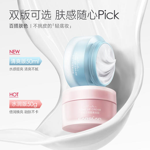 【卡姿兰Carslan】明星素颜霜 商品图3