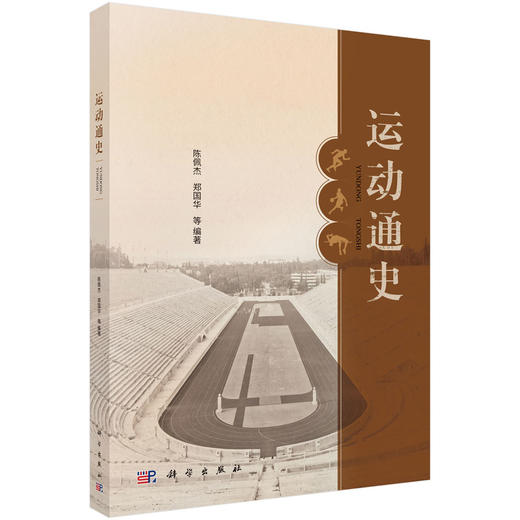 运动通史 商品图0