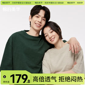 「棉的美学」两件装 夏季重磅纯色竹节棉短袖T恤女舒适透气抗菌百搭休闲半袖