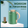 【自营】MOKKOM磨客升级款元气养生杯热水壶烧水杯电热杯 商品缩略图2