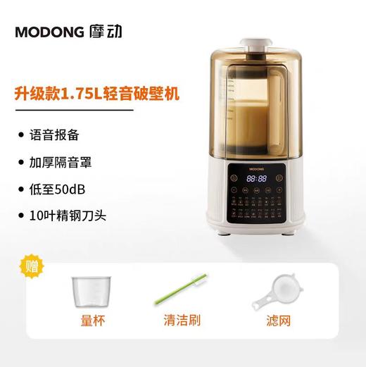 摩动破壁机柔音家用静音罩全自动加热小型迷你多功能料理豆浆机MD-PB02 商品图5