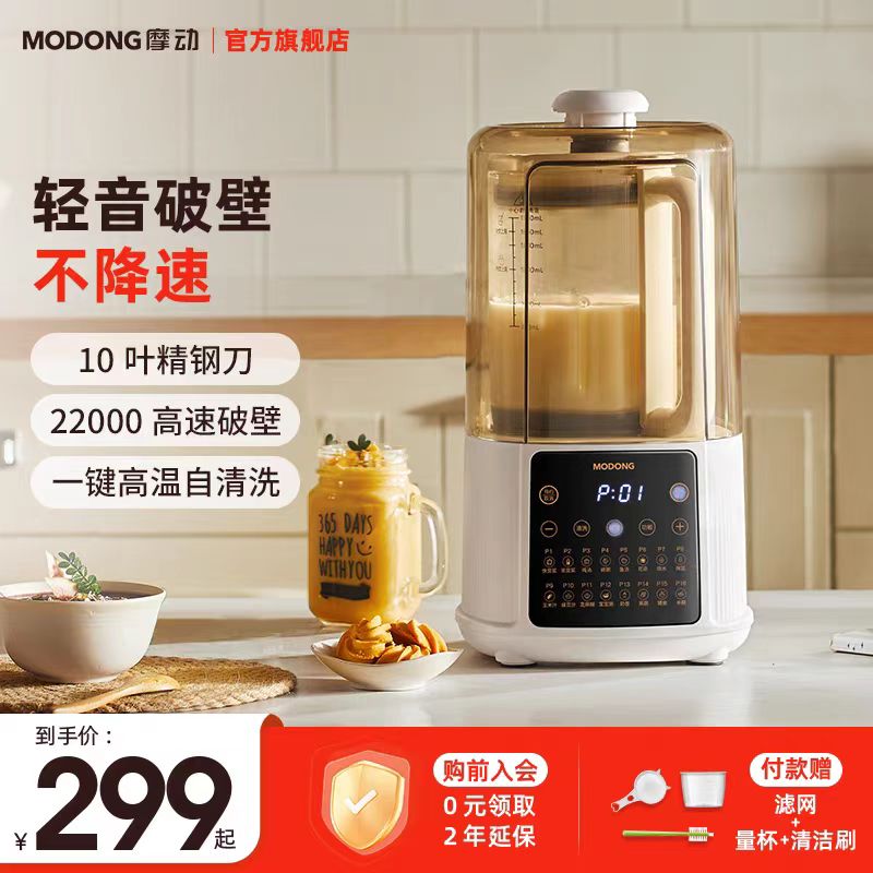 摩动破壁机柔音家用静音罩全自动加热小型迷你多功能料理豆浆机MD-PB02