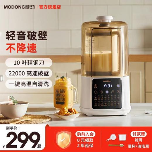 摩动破壁机柔音家用静音罩全自动加热小型迷你多功能料理豆浆机MD-PB02 商品图0