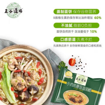 五谷道場非油炸方便面 陆虎同款 小鸡炖蘑菇面5连包速食泡面98g*5包 免煮 /粮油调味 /方便食品 /方便面 商品图4