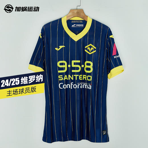 SFS 荷马Joma 24/25维罗纳主场球员版足球服 5145FPB556 商品图0