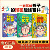 【趣味漫画数学化学物理】这才是孩子爱看的漫画数学+化学+物理   将趣味性的纯文字数学读物改造为更有趣的漫画故事 商品缩略图1