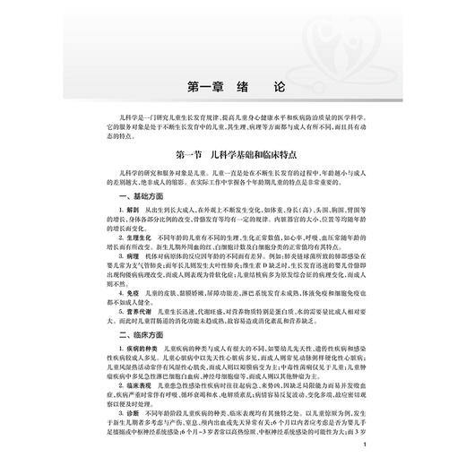 2025儿科学 全国卫生专业技术资格考试指导 全国卫生专业技术资格考试用书编写专家委员会 适用专业儿科学(中级) 9787117372022 商品图4