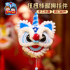 新年春节元旦扭扭棒醒狮挂件手工diy儿童制作材料幼儿园装饰蛇年 商品缩略图1