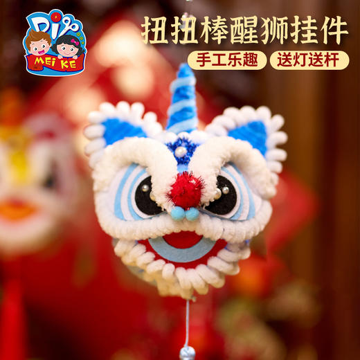 新年春节元旦扭扭棒醒狮挂件手工diy儿童制作材料幼儿园装饰蛇年 商品图1
