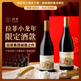 年货上新【拉菲蛇年限定】 前100名年货季钜惠 拉菲奥希耶海慕红葡萄酒 朗格多克法定产区 14%vol