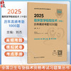 2025临床医学检验技术（中级）历年高频考题1000题（配增值）全国卫生专业技术资格考试习题集丛书 9787117369657人民卫生出版社 商品缩略图0