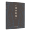 中国画线描 商品缩略图0