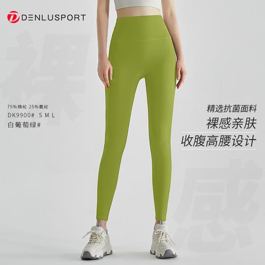 会员专享福利：新裸感九分裤DK9900#  高腰提臀裸感无痕瑜伽健身裤 无尴尬线  10件包邮 商品图9