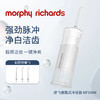 摩飞（MORPHYRICHARDS） 冲牙器洗牙器水牙线洁牙器家用便携抽拉水箱清洁器手持立式设计 节日礼物企业礼品 冲牙器-白色MF108N 商品缩略图0