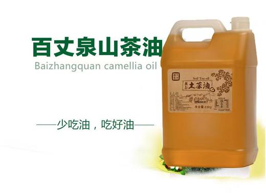 兴国县百丈泉土茶油5斤装 商品图1
