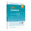2025耳鼻咽喉科学 全国卫生专业技术资格考试指导 全国卫生专业技术资格考试用书编写专家委员会 2025职称考试用书 9787117368483 商品缩略图1