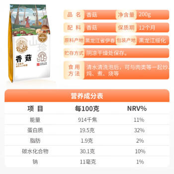 黑土优选 香菇200g 菌菇干货 羊肚菌猴头菇银耳煲汤火锅食材肉厚无根 /粮油调味 /南北干货 /菌菇干货 商品图1