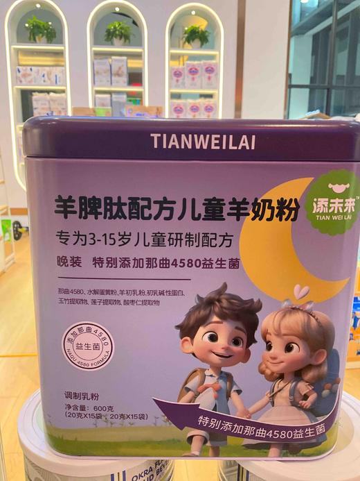 添未来羊脾肽配方儿童羊奶03940 商品图0