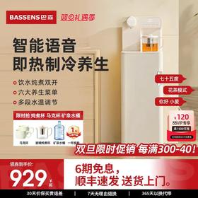 巴森养生即热式茶吧机语音家用多功能智能客厅2024新款高端饮水机