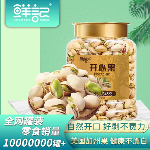 鲜记 开心果348g 商品图0