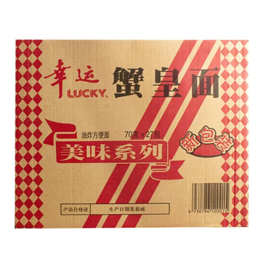 【寻味潮汕】幸运蟹皇面经典老包装潮汕版本袋装 商品图4