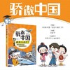 骄傲中国 极速5G通天下 刘征宇著 yd安徽少年儿童出版社 商品缩略图1