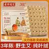 老李说艾纯艾柱48粒/盒-直径1.9cm*高3.3cm 商品缩略图0