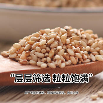 悦谷百味 熟白芝麻200g（香醇饱满 低温炒制 免洗干吃 炒熟芝麻粒 杂粮） /粮油调味 /杂粮 /谷米类 商品图1