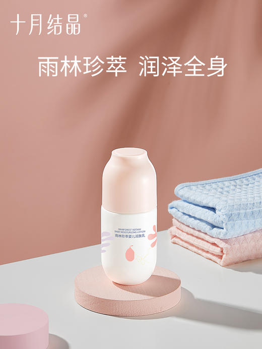 十月结晶雨林婴儿保湿乳 SH925 商品图0