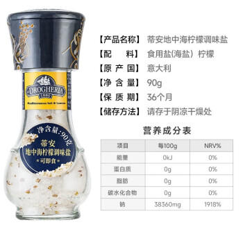 蒂安D&A地中海柠檬海盐+黑胡椒+普罗旺斯 研磨瓶156g礼盒 意大利进口 /粮油调味 /调味品 /复合香辛料 商品图3