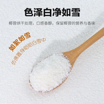 宅福艺椰蓉粉椰丝椰蓉面包椰蓉小方专用粉蛋糕烘焙装饰材料月饼馅料130g /粮油调味 /烘焙原料 /烘焙粉 商品图1
