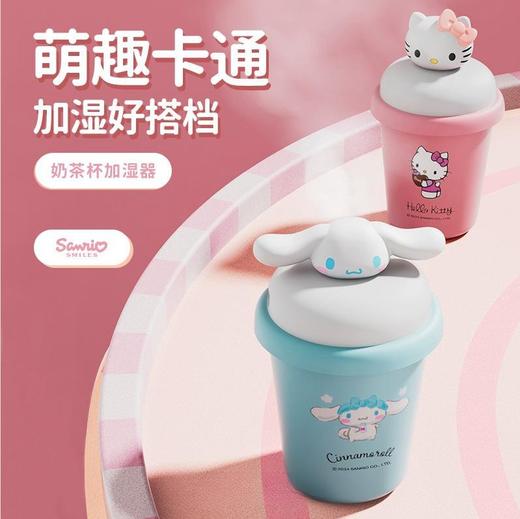 【萌趣卡通！加湿好搭档】奶茶杯加湿器三丽鸥联名加湿器带灯USB便携补水喷雾器库洛米可爱帕恰狗送礼品。ry 商品图0