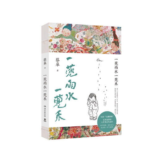 《一蔸雨水一蔸禾》 商品图0