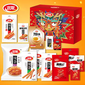 【鼎】卫龙丰享礼休闲辣条零食礼盒833g