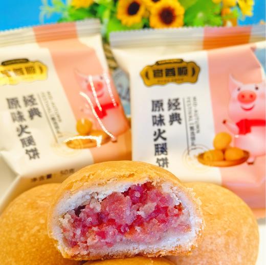【自营】云南原味宣威火腿月饼30g*20个 商品图0