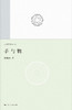 “未来哲学系列”《未来的启思》《技术统治》《手与物》 商品缩略图6